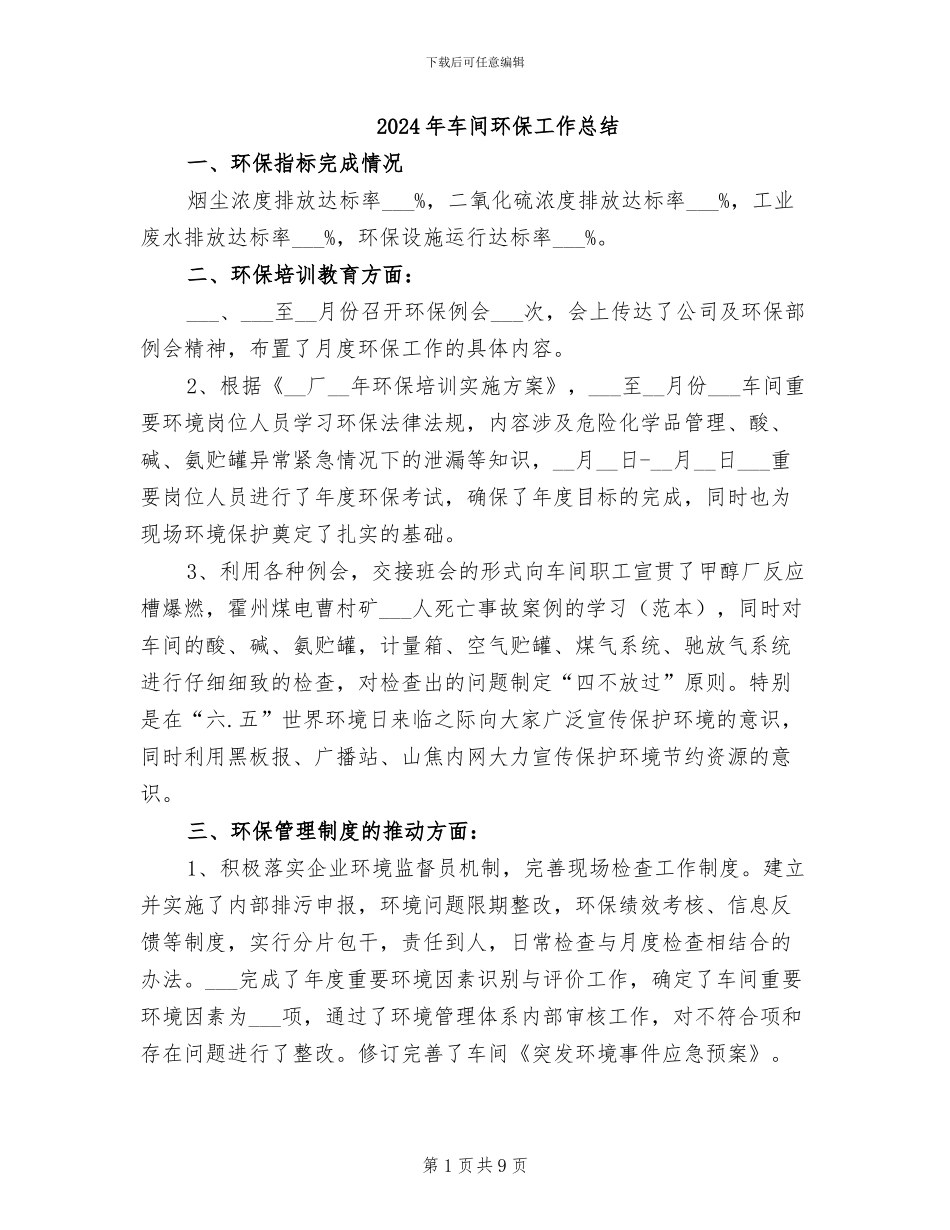 2024年车间环保工作总结_第1页