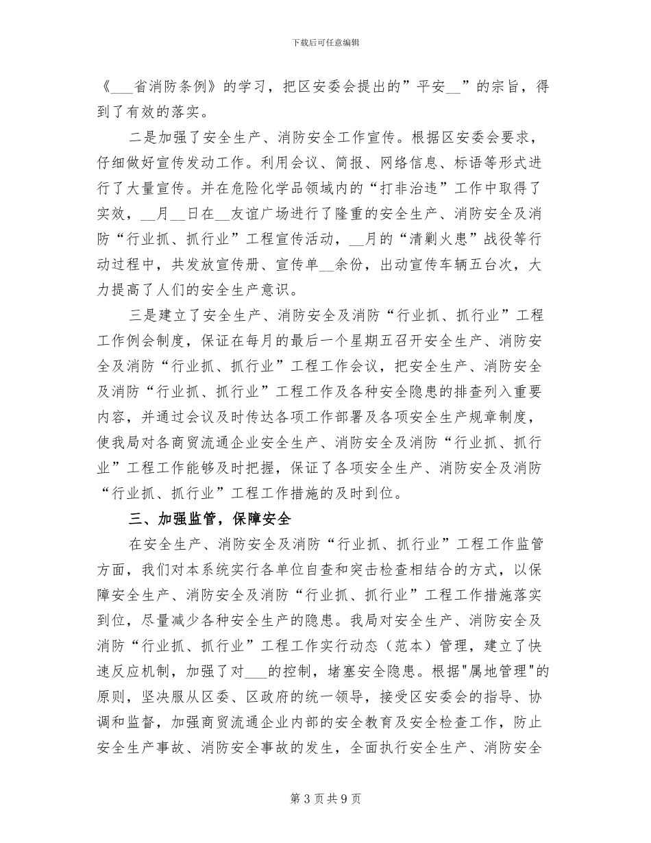 2024年车间治安保卫工作总结_第3页