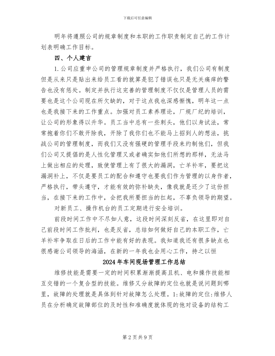 2024年车间现场管理岗位个人总结_第2页