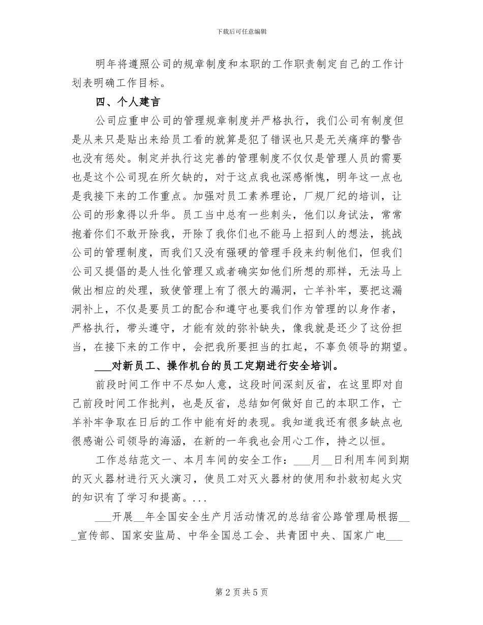 2024年车间现场管理个人工作总结_第2页