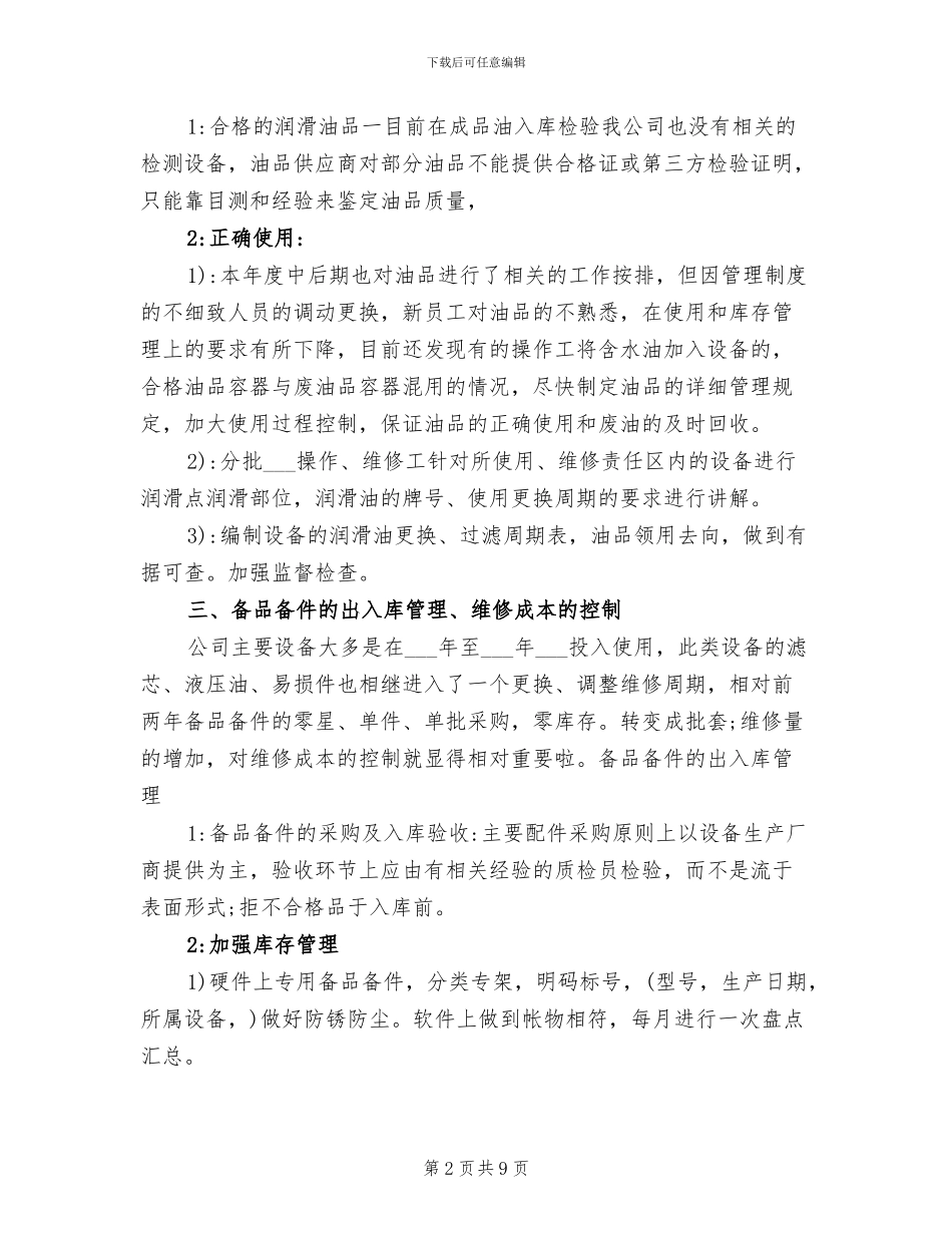 2024年车间现场管理工作总结_第2页