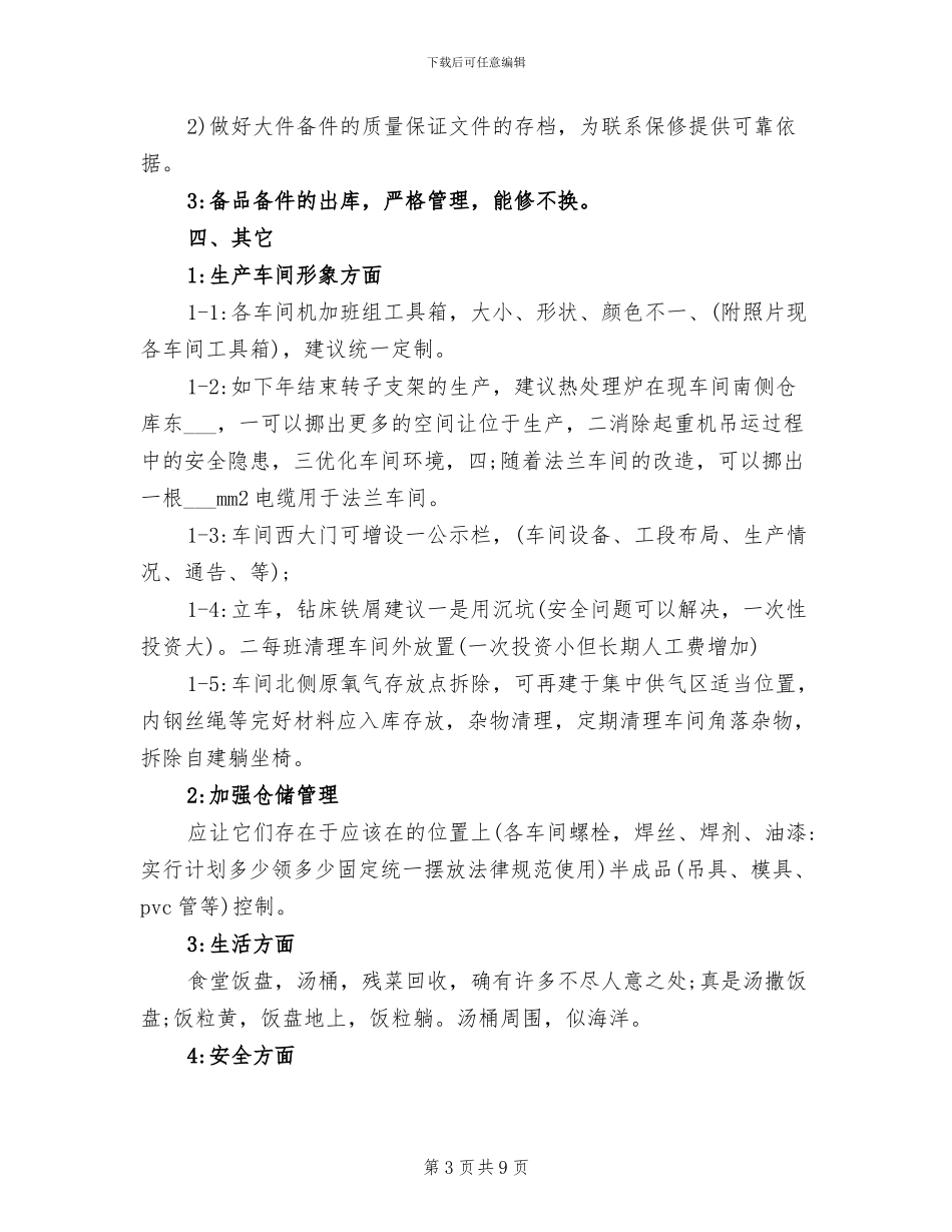 2024年车间现场管理工作总结_第3页