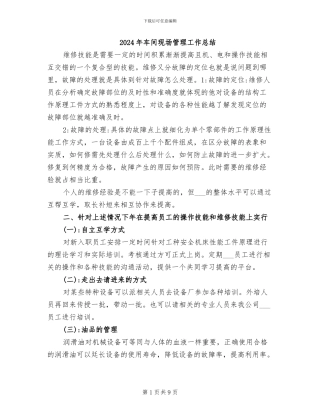 2024年车间现场管理工作总结