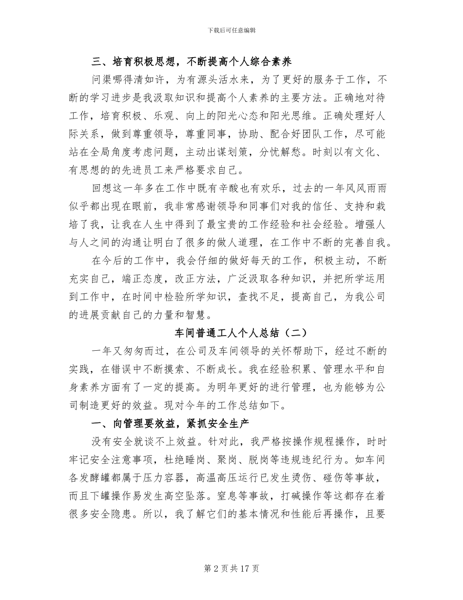 2024年车间普通工人个人总结_第2页