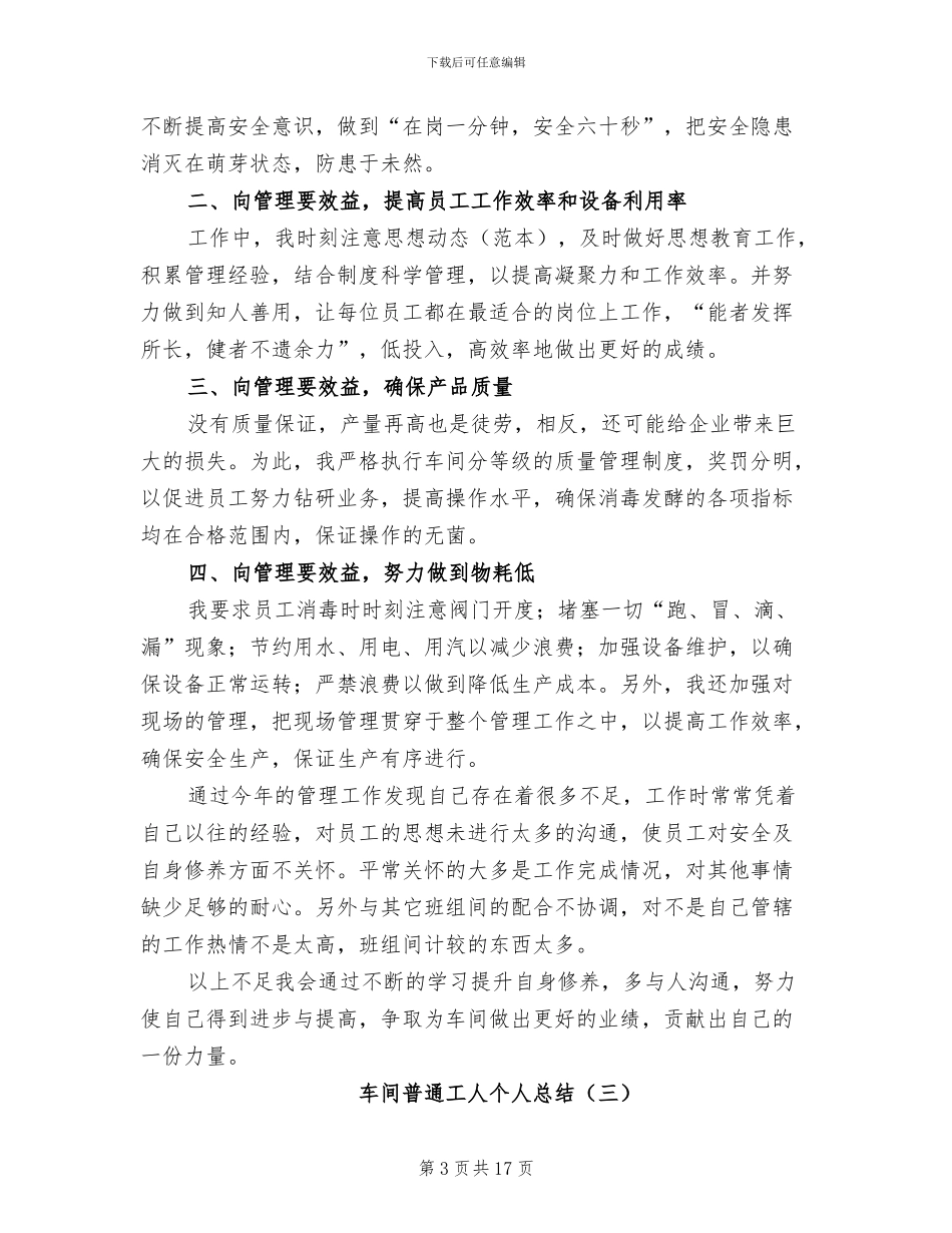 2024年车间普通工人个人总结_第3页