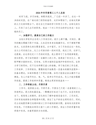2024年车间普通工人个人总结