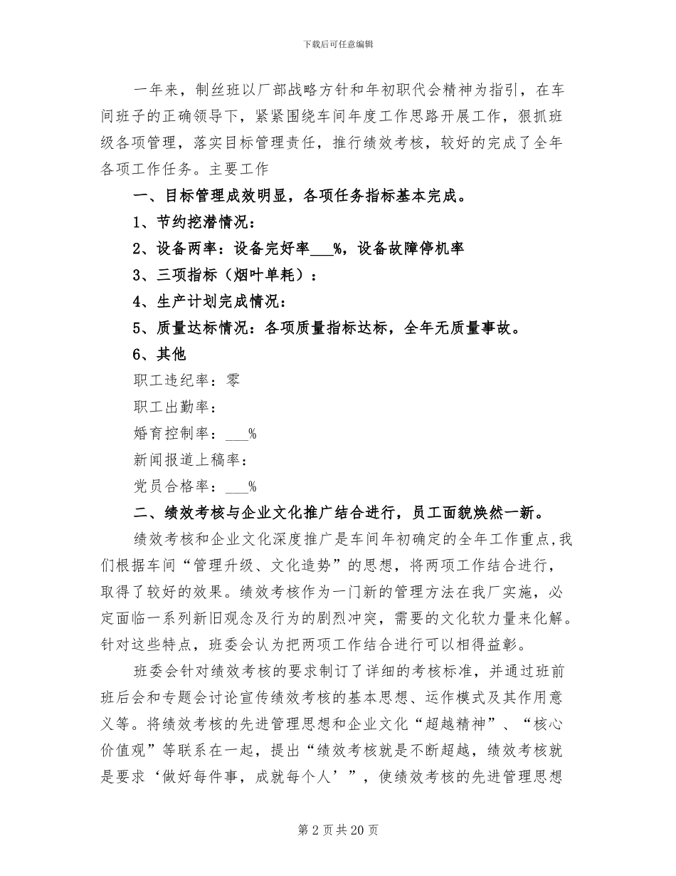 2024年车间班组安全生产工作总结报告_第2页