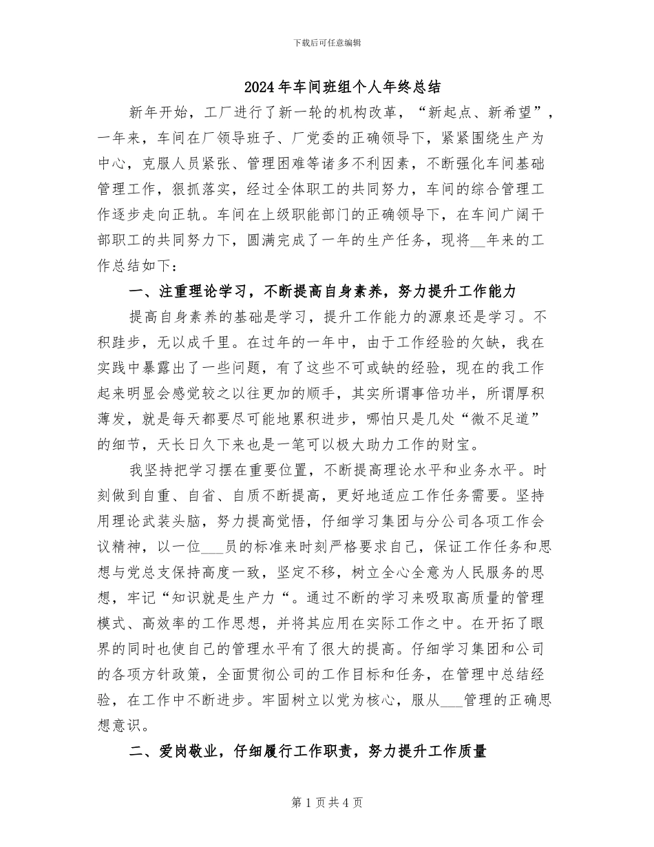 2024年车间班组个人年终总结_第1页