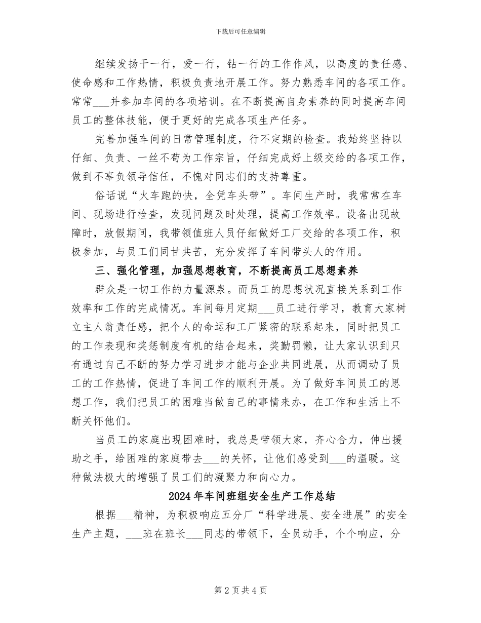 2024年车间班组个人年终总结_第2页