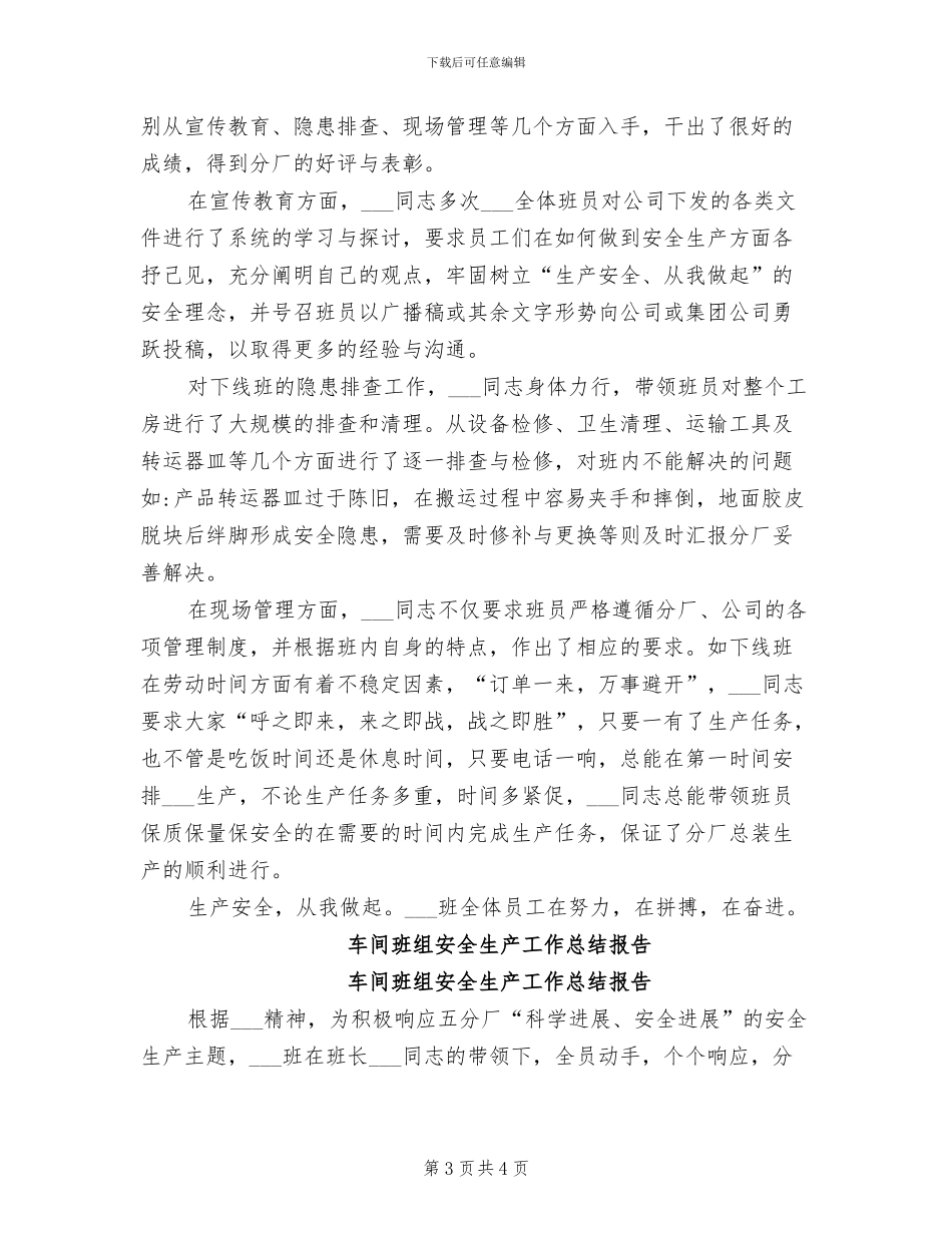 2024年车间班组个人年终总结_第3页