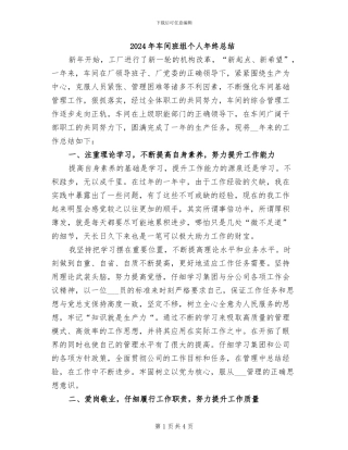 2024年车间班组个人年终总结