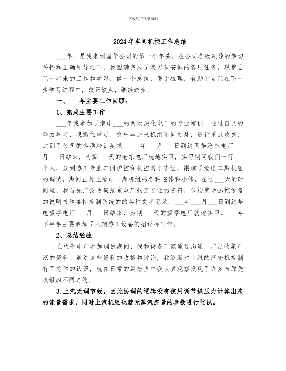 2024年车间机控工作总结_第1页