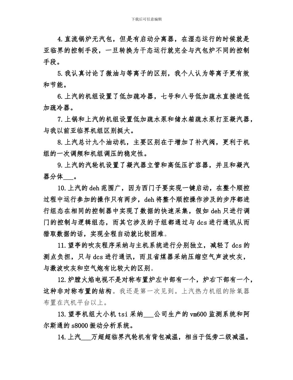 2024年车间机控工作总结_第2页