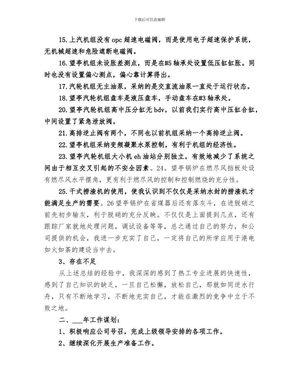 2024年车间机控工作总结_第3页