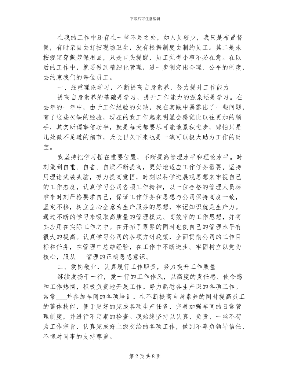 2024年车间班组长上半年工作总结范文_第2页