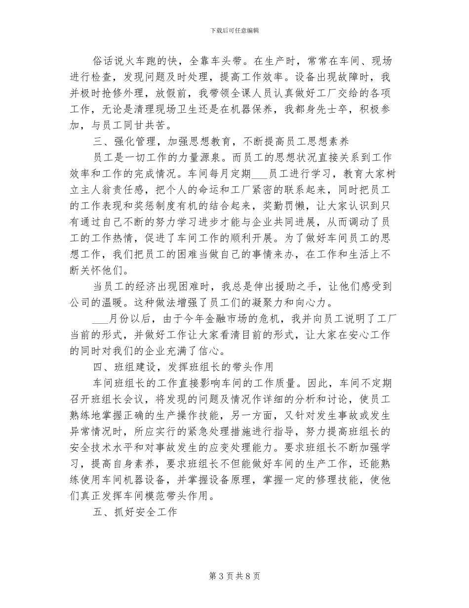 2024年车间班组长上半年工作总结范文_第3页