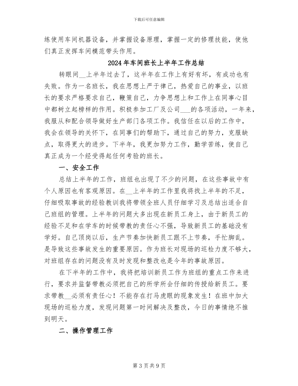 2024年车间班组长年终总结_第3页