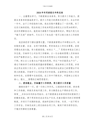 2024年车间班组长年终总结