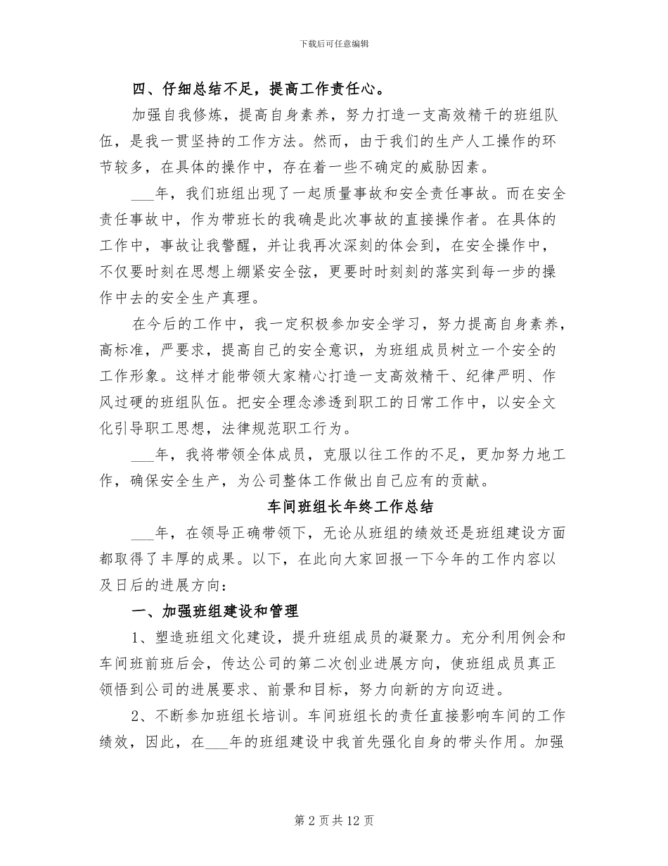 2024年车间班组长年度个人工作总结_第2页