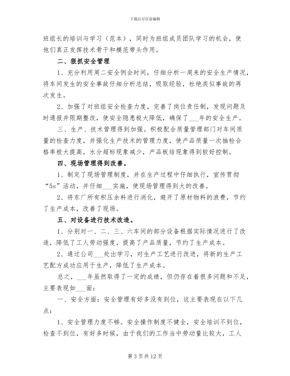 2024年车间班组长年度个人工作总结_第3页