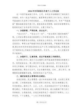 2024年车间班组长年度个人工作总结