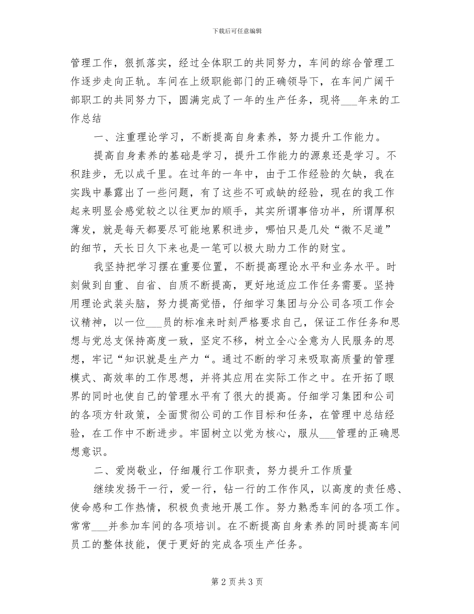 2024年车间班长个人上半年工作总结_第2页