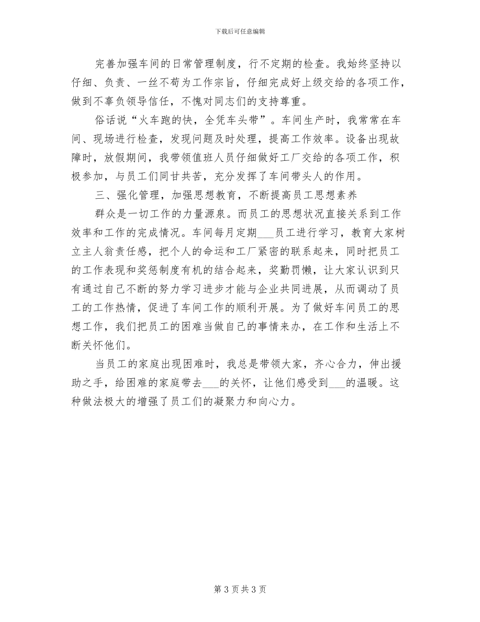 2024年车间班长个人上半年工作总结_第3页