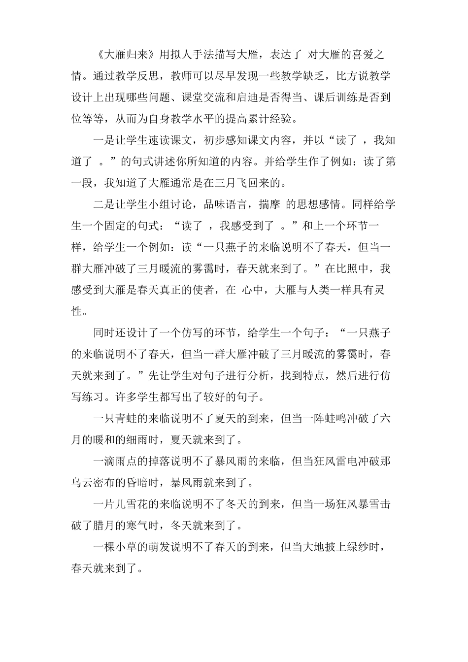 大雁归来教学反思通用5篇_第2页