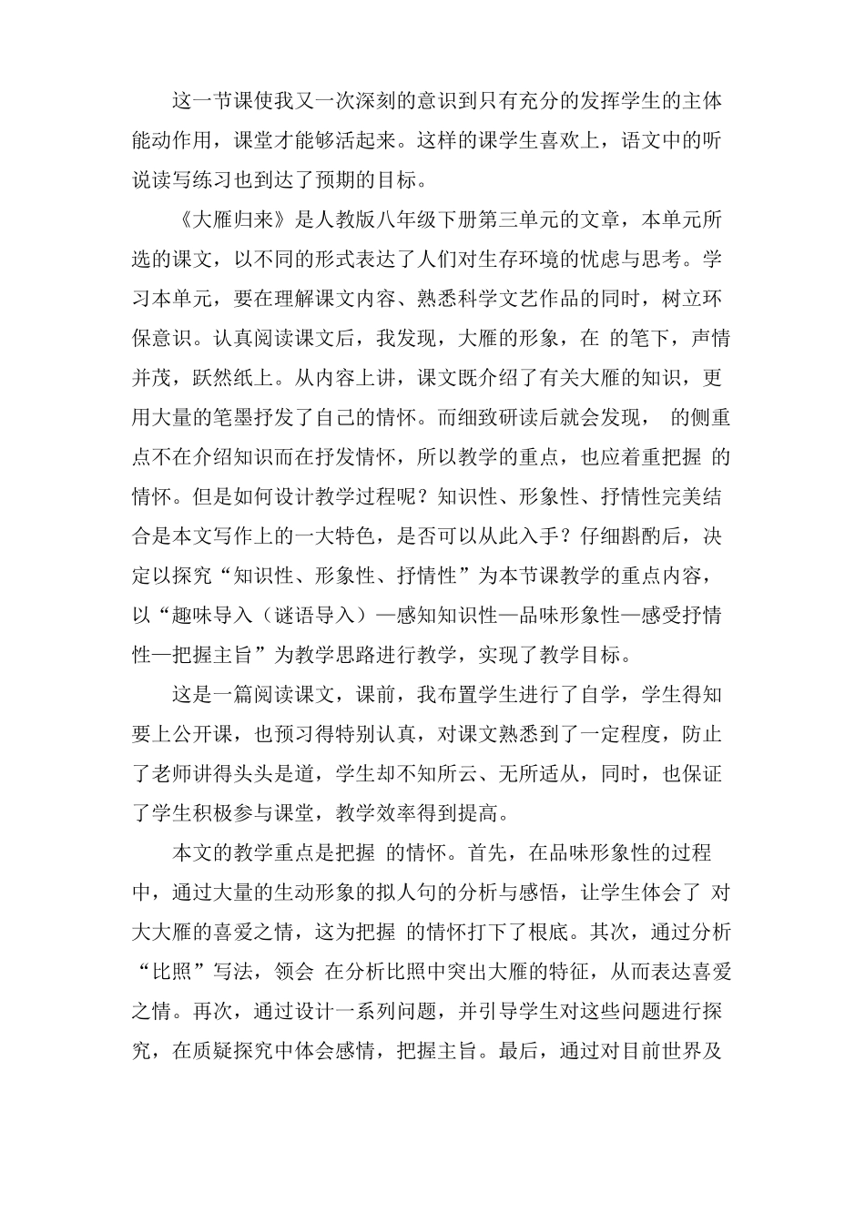 大雁归来教学反思通用5篇_第3页