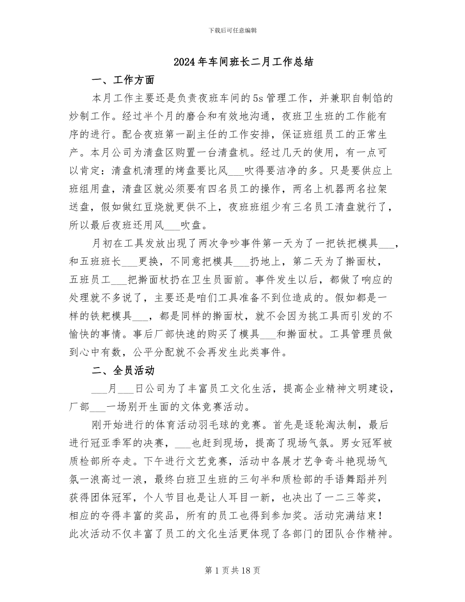 2024年车间班长二月工作总结_第1页