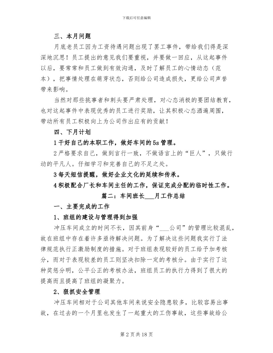 2024年车间班长二月工作总结_第2页