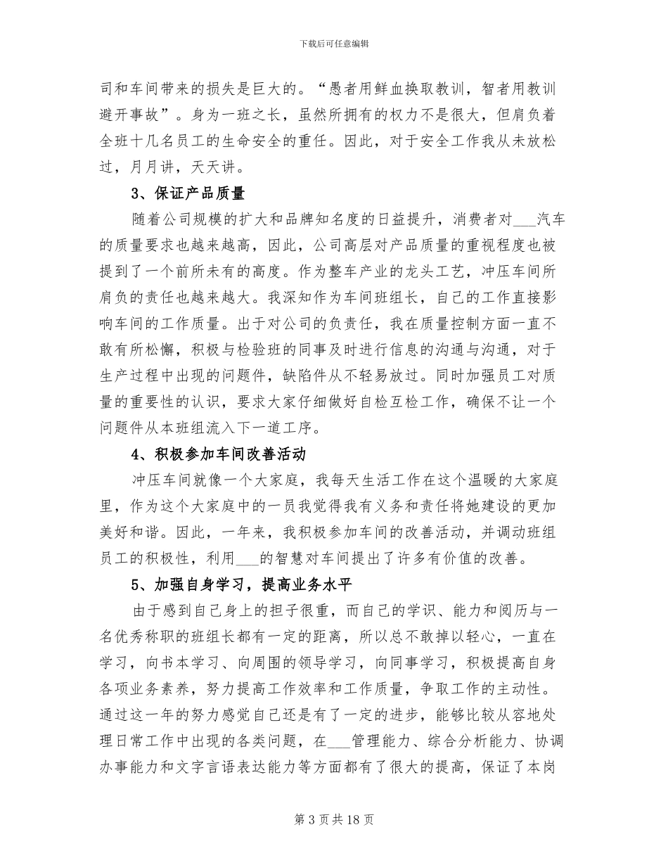 2024年车间班长二月工作总结_第3页