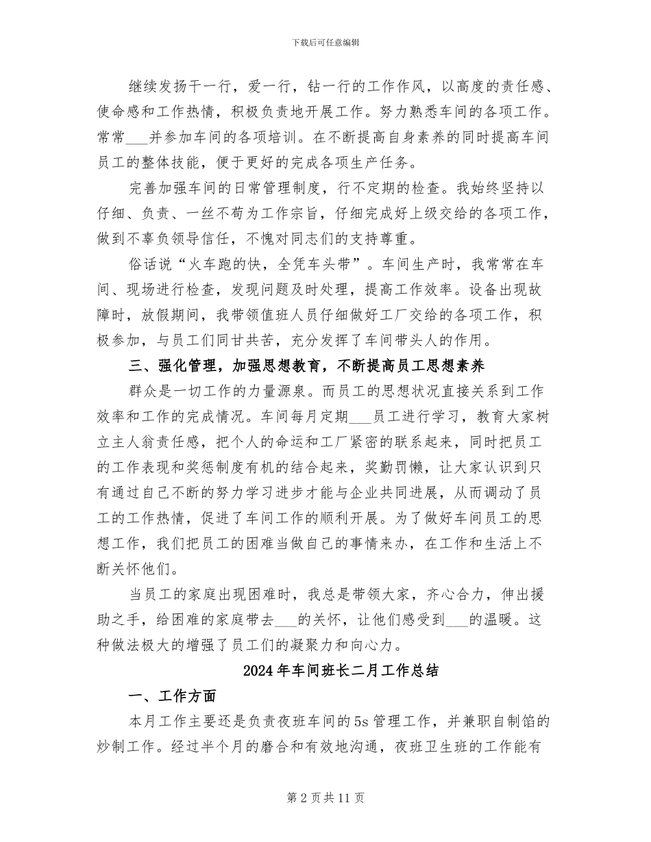 2024年车间班长个人总结范文_第2页