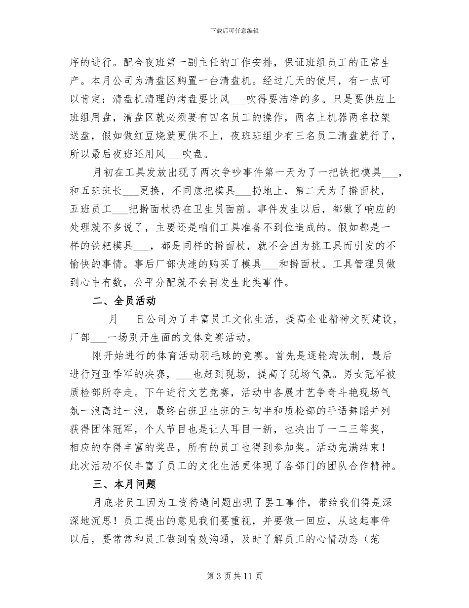 2024年车间班长个人总结范文_第3页