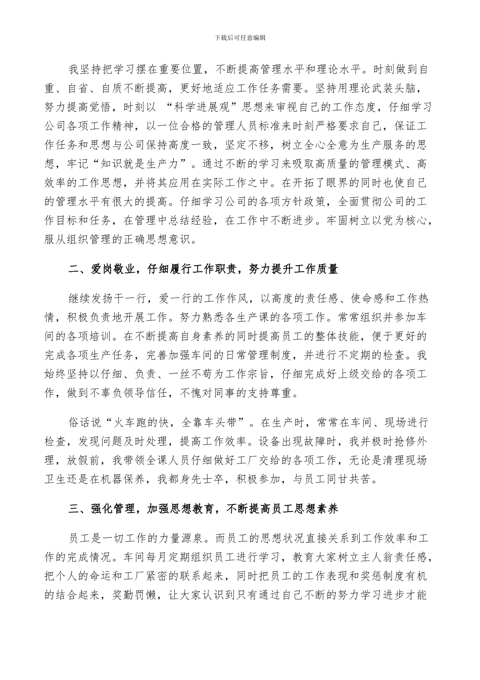 2024年车间班长工作年终总结以及计划范文_第3页