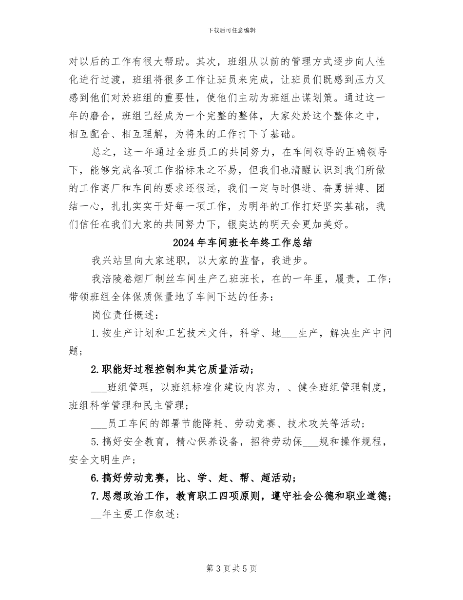 2024年车间班长年度自我总结范文_第3页