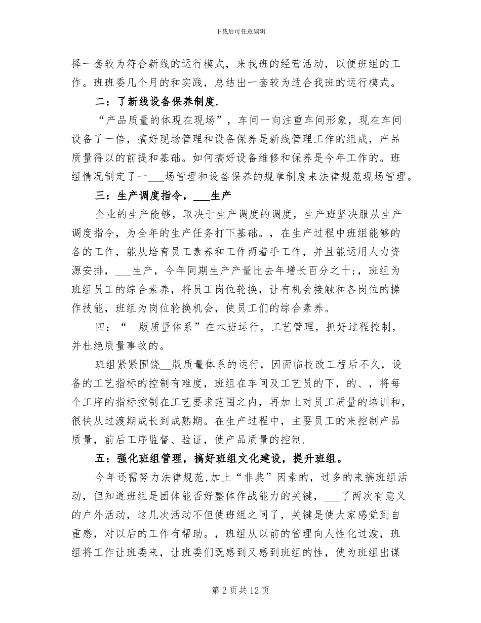 2024年车间班长年终工作总结_第2页