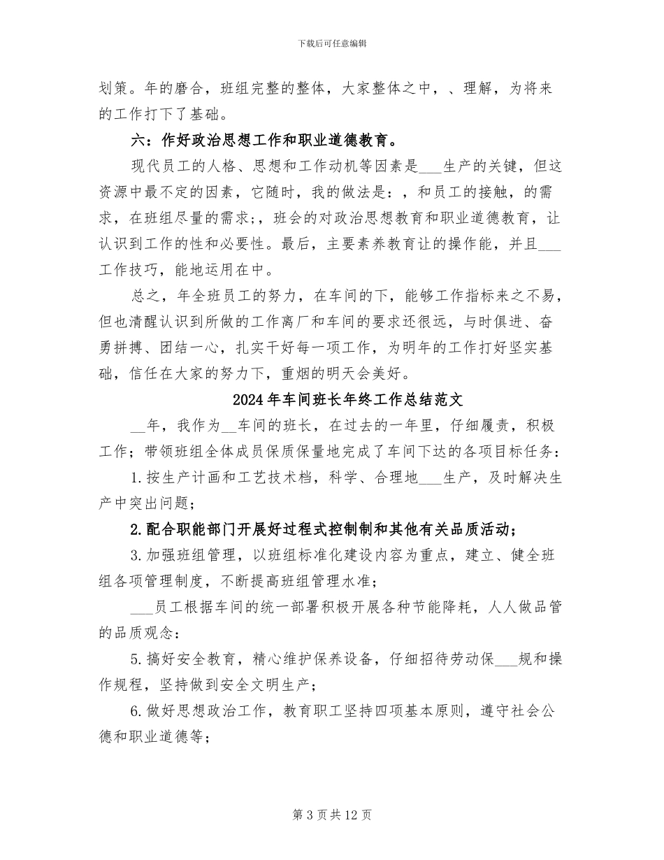 2024年车间班长年终工作总结_第3页
