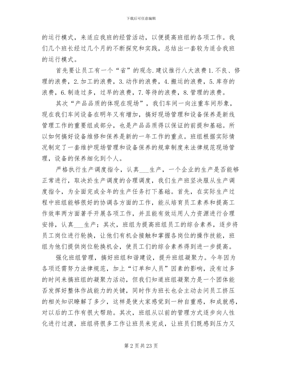 2024年车间班长年终工作总结范文_第2页
