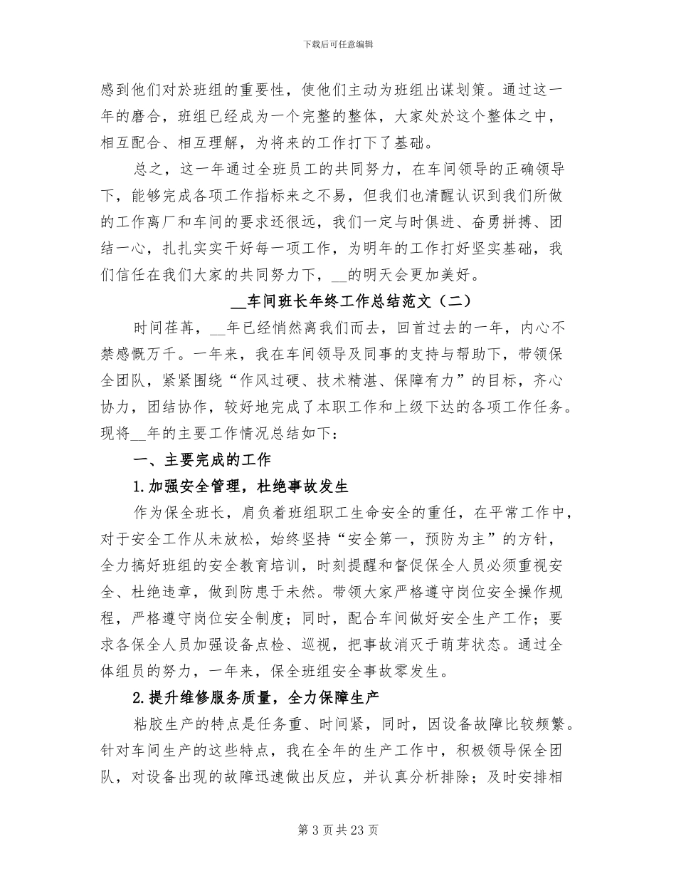2024年车间班长年终工作总结范文_第3页