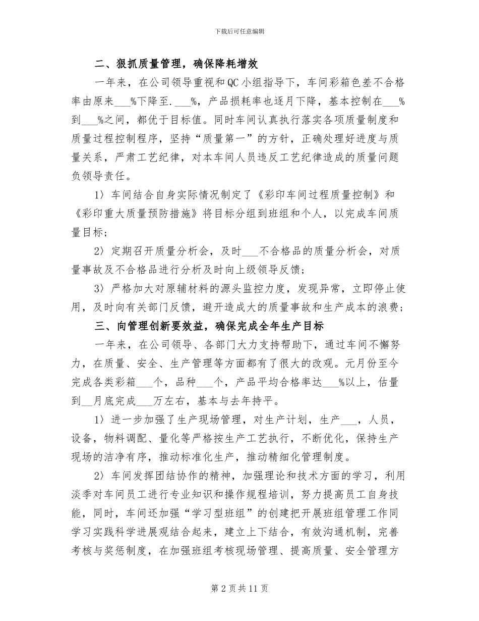2024年车间班长月度工作总结_第2页