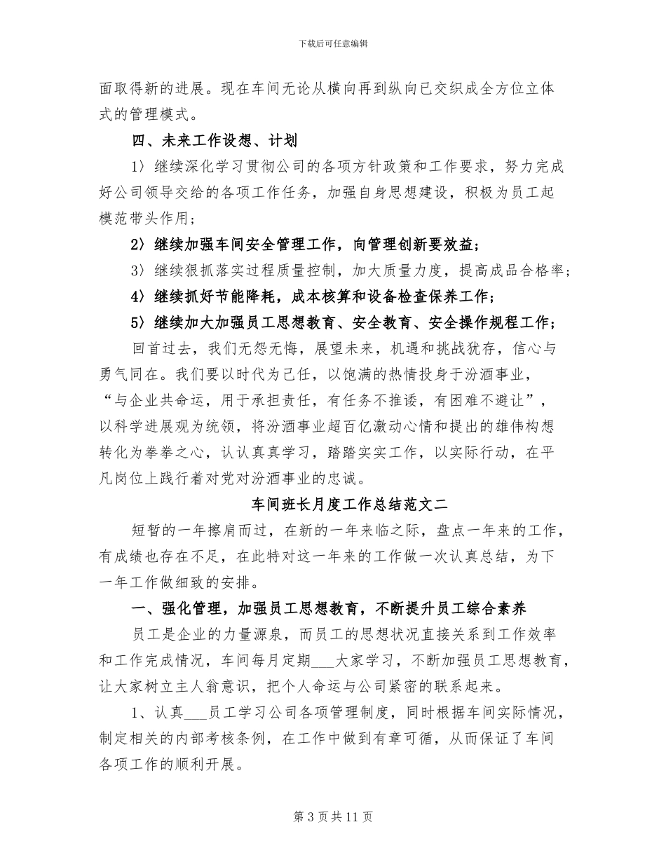 2024年车间班长月度工作总结_第3页