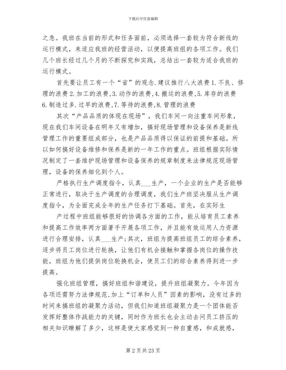 2024年车间班长年终总结_第2页