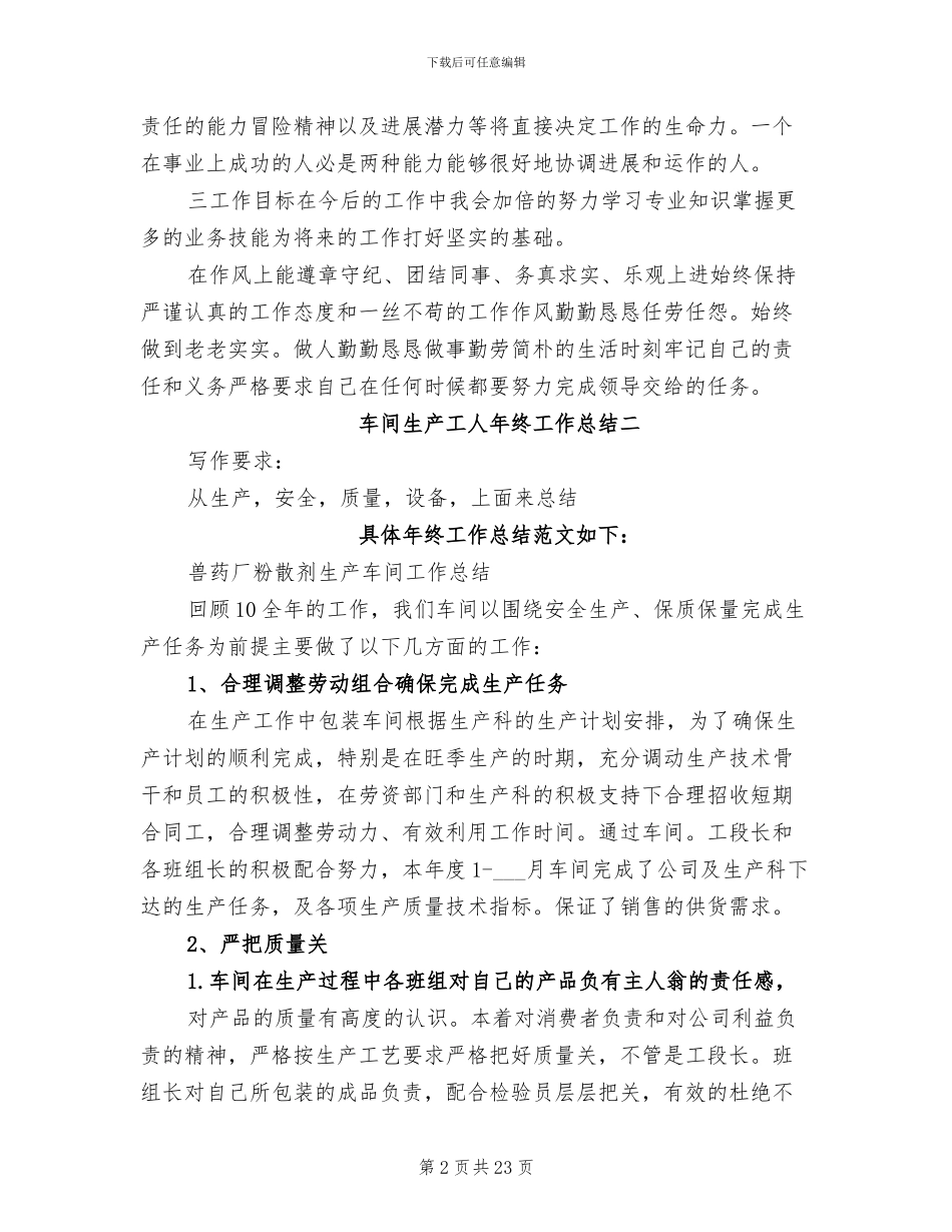 2024年车间生产工人年终工作总结_第2页