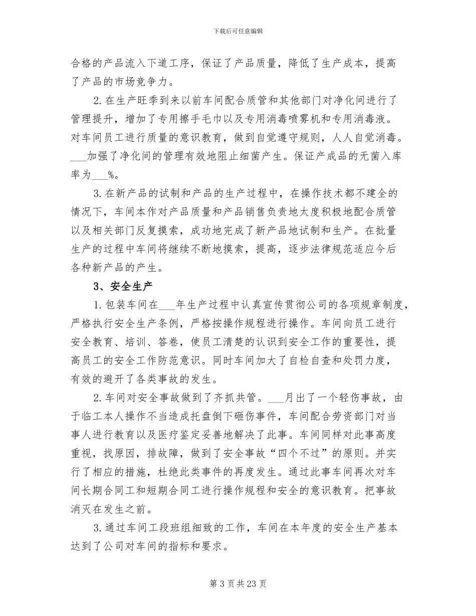 2024年车间生产工人年终工作总结_第3页