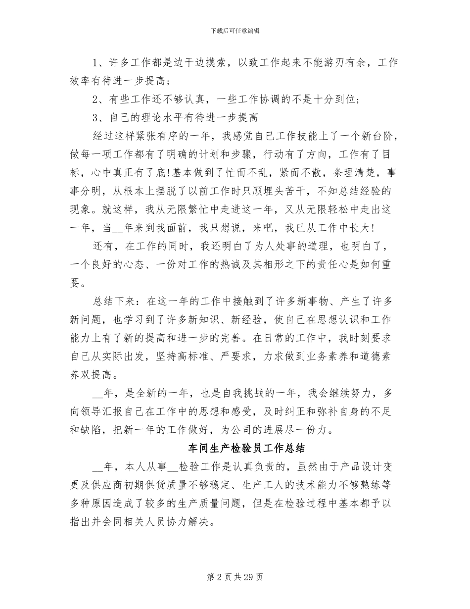 2024年车间生产工作总结模板_第2页