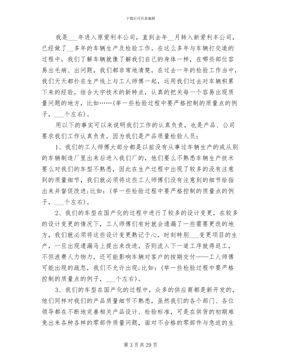 2024年车间生产工作总结模板_第3页