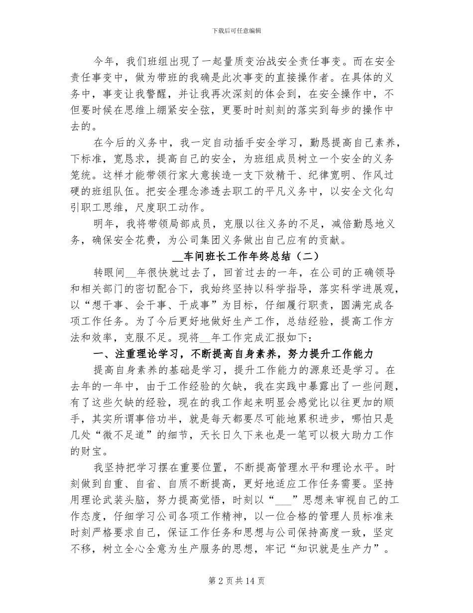 2024年车间班长工作年终总结_第2页