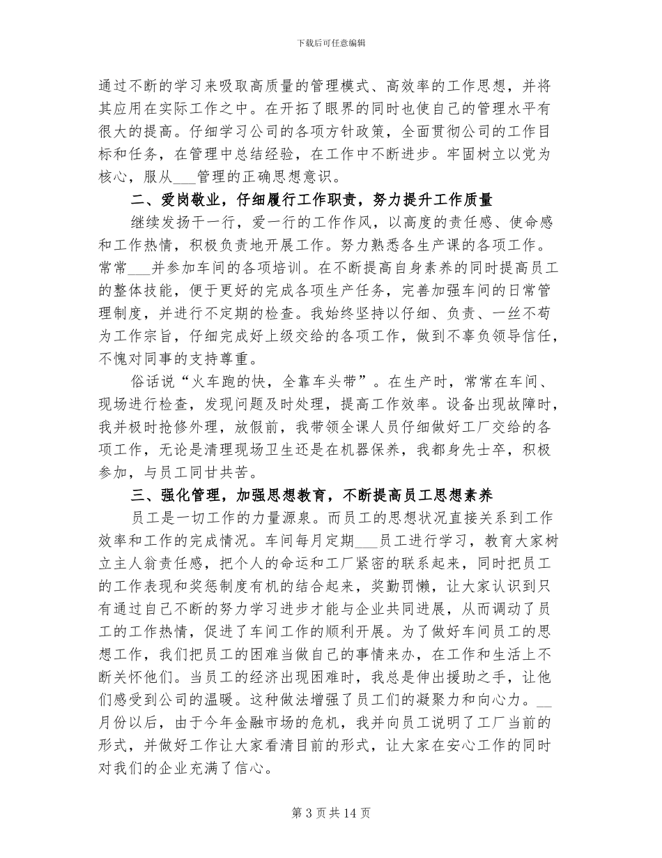 2024年车间班长工作年终总结_第3页