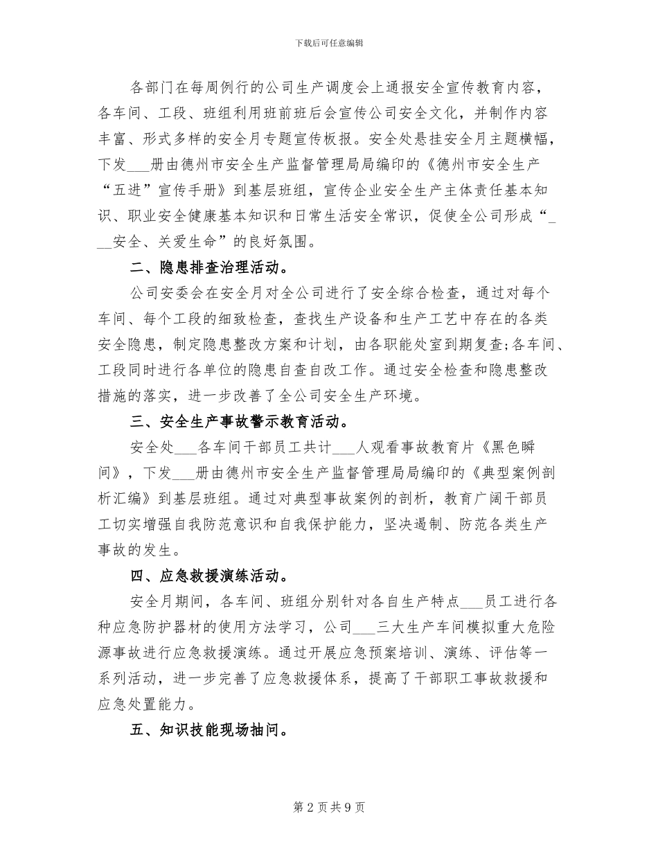 2024年车间生产年终工作总结及工作计划_第2页